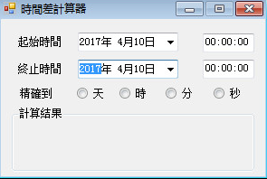 时间差计算器在线计算