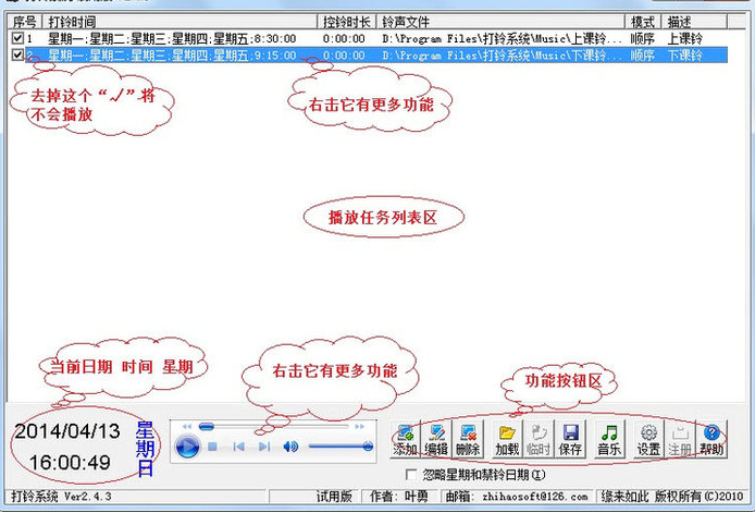 至好打铃系统