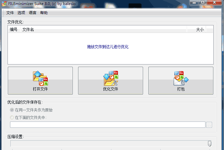 万能文档压缩工具_FILEminimizer Suite
