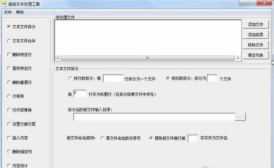 超级文本处理软件