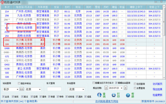 免费路路通时刻表电脑版下载