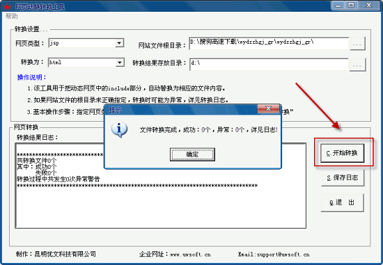 网页动静转换软件下载