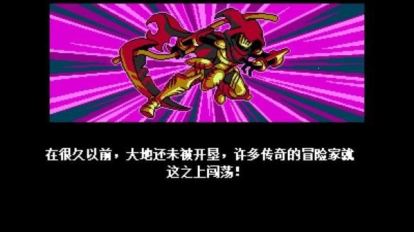 铲子骑士：幽灵的折磨汉化补丁V3.0