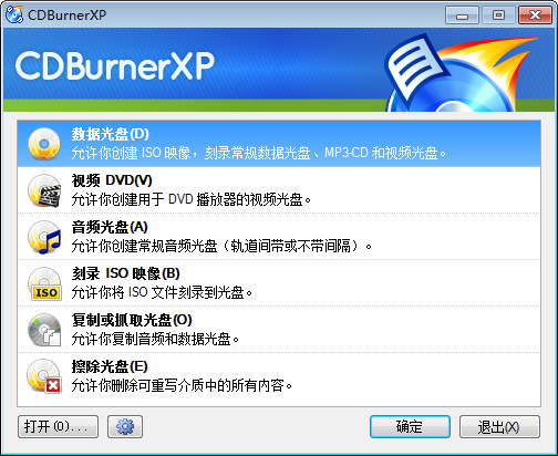 cdburnerxp免费光盘刻录软件