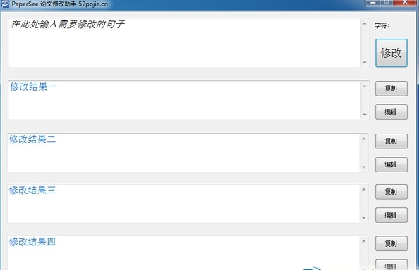 PaperSee论文修改软件