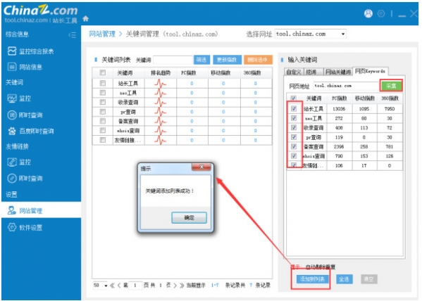 站长工具客户端下载