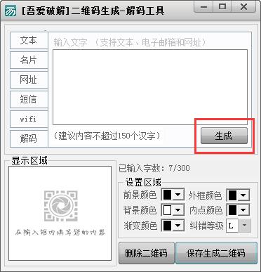 二维码生成解码工具