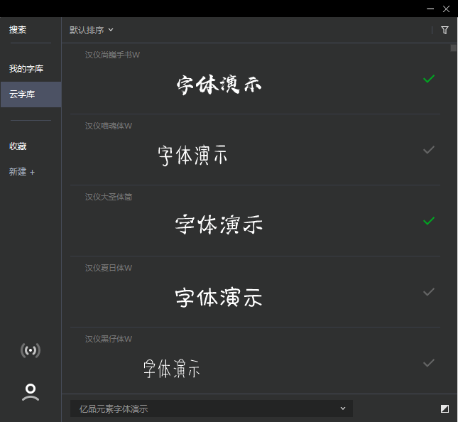 字由字体管理软件下载