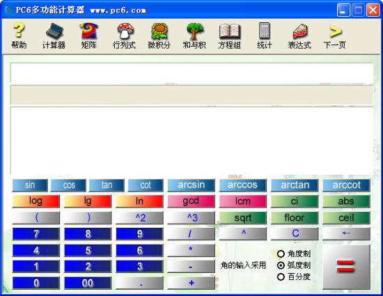 PC6万能计算器