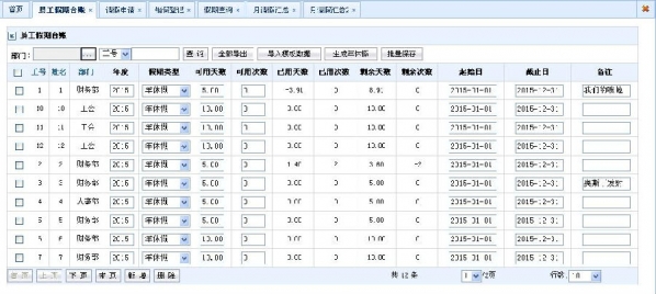 新瑞请假管理软件