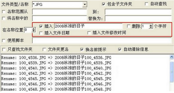 文件换名软件免费下载