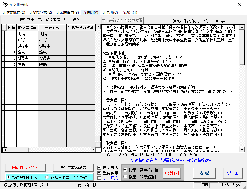 作文挑错机免费版下载