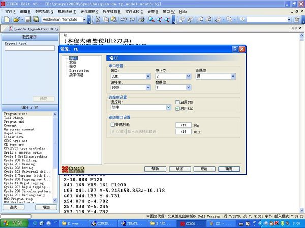 CIMCO Edit数控编程软件