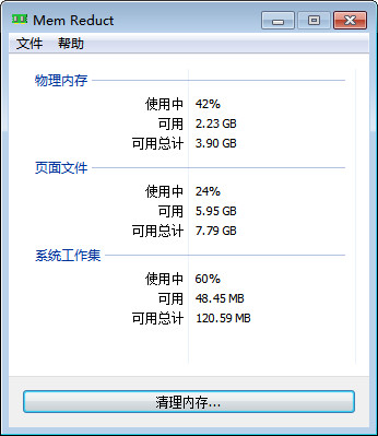 内存整理软件、内存清理软件_Mem Reduct