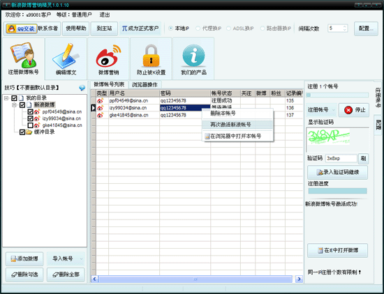新浪微博营销精灵绿色版