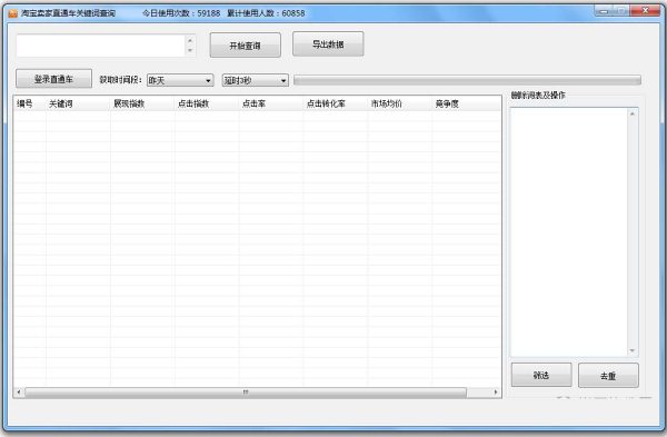 淘宝直通车关键词查询软件