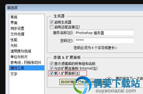 ps扩展面板功能不能使用该怎么使用?