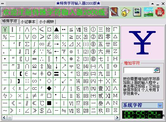 特殊字符输入工具绿色版