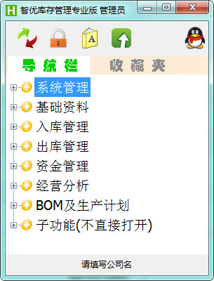 智优库存管理工具