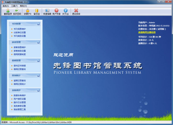 先锋图书馆管理系统绿色版