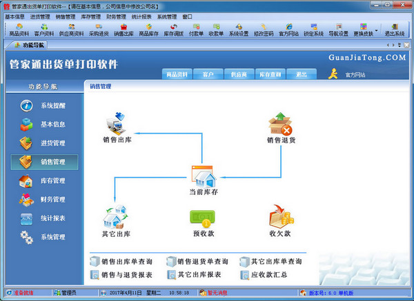 管家通出货单打印工具