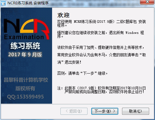 全国计算机等级考试二级c语言练习软件