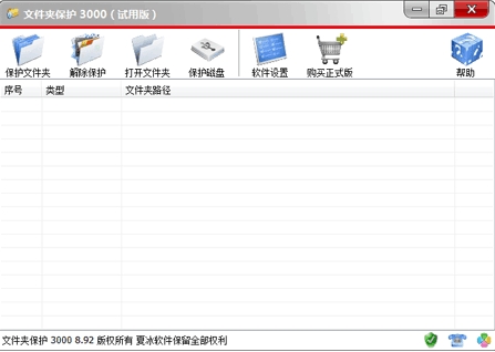 文件夹保护3000官方版下载