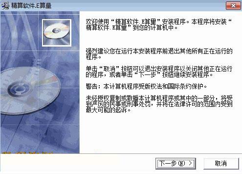 e算量软件下载