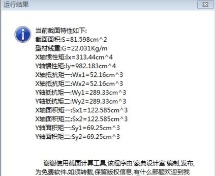 cad截面特性计算器下载