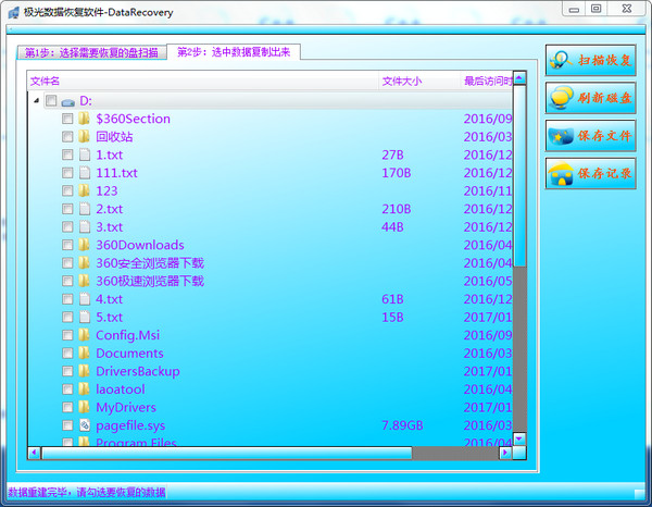 极光数据恢复软件加强版