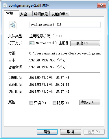 configmanager2.dll动态链库文件