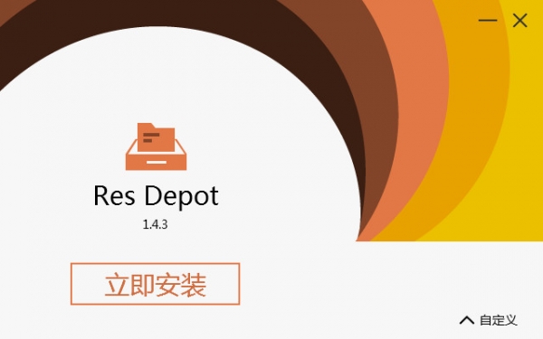 资源配置编辑工具（Res Depot）