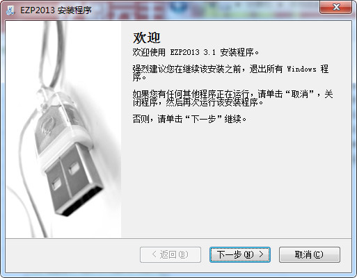 EZP2013编程器(含驱动)免费版
