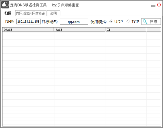 定向DNS域名检测工具绿色版