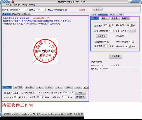 靖源图章制作专家免费版