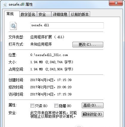 sesafe.dll文件