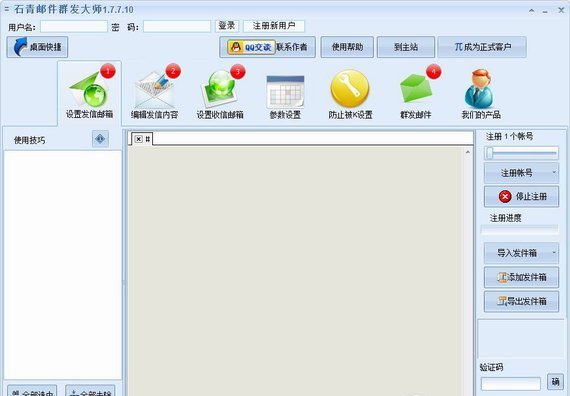 石青邮件群发大师绿色版