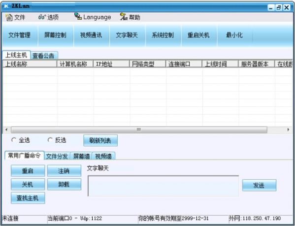 掌控局域网监控软件免费版