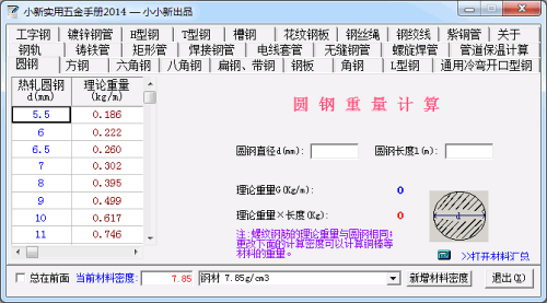 小新实用五金手册下载