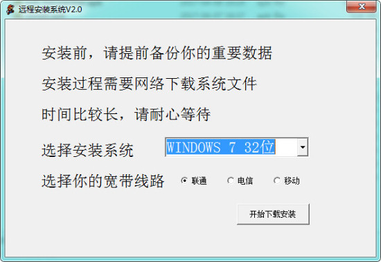 远程安装WINDOWS系统绿色版