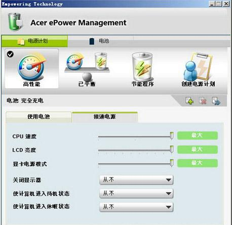 acer epower management