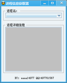 进程信息获取器免费版