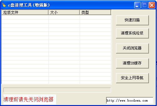 多功能C盘清理工具最新版