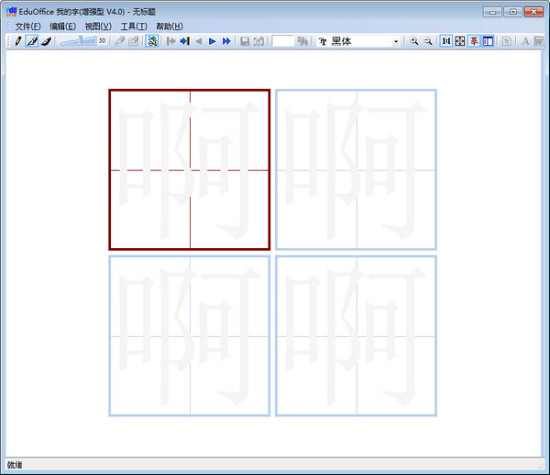 EduOffice我的字绿色版