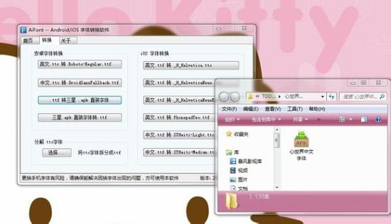 字体转换软件AiFont