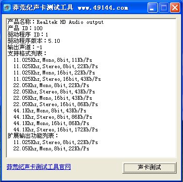 莽荒纪声卡测试工具电脑版