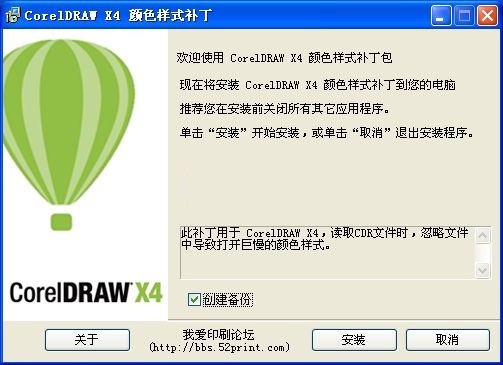 coreldraw x4颜色加速补丁和视图加速补丁