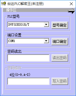 台达PLC解密王绿色版