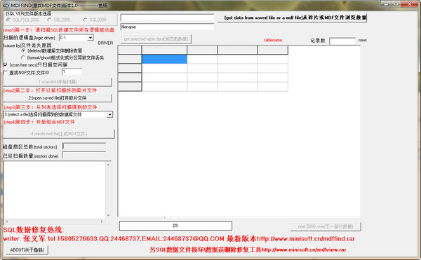 MDF文件删除恢复工具