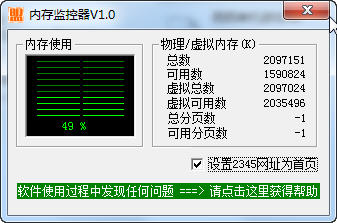 内存监控器绿色版